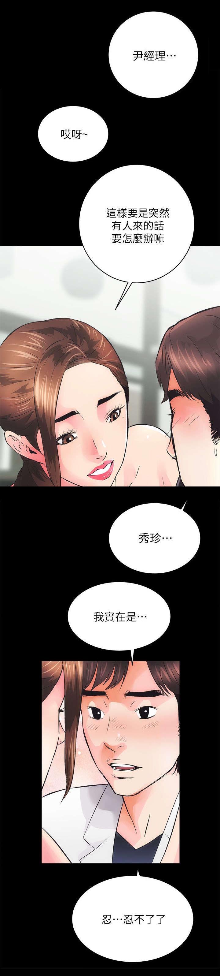 娴珍不动产韩漫免费未删减漫画,第7章：上钩了2图