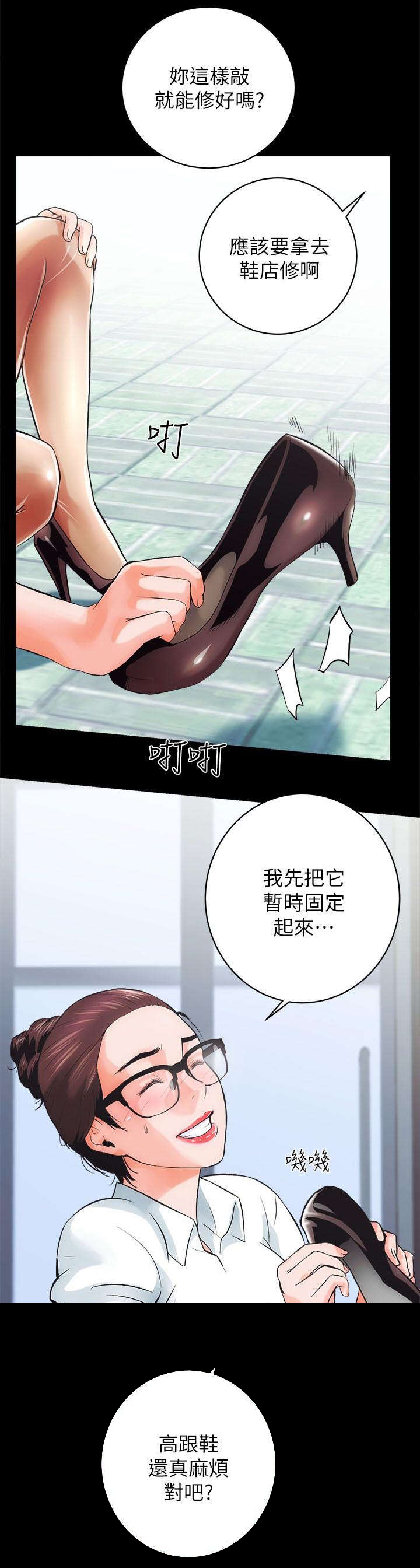 娴珍不动产漫画,第1章：拖延时间2图
