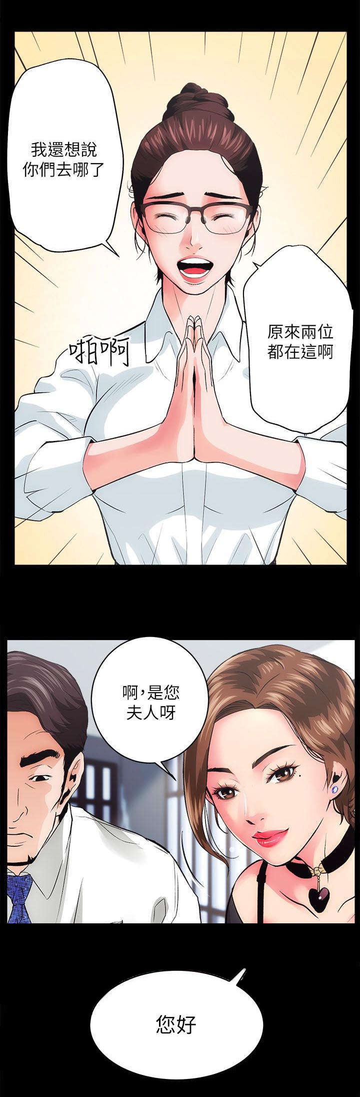 娴珍好物严选橱窗漫画,第3章：不动产事业1图