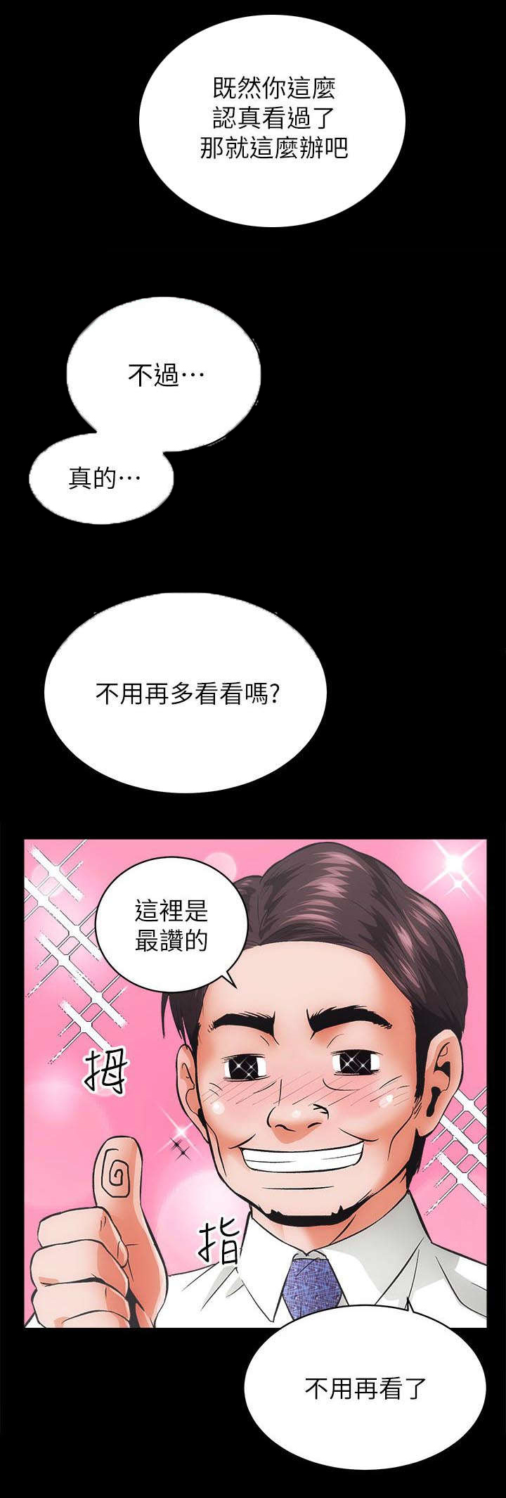 娴珍好物严选橱窗漫画,第3章：不动产事业1图