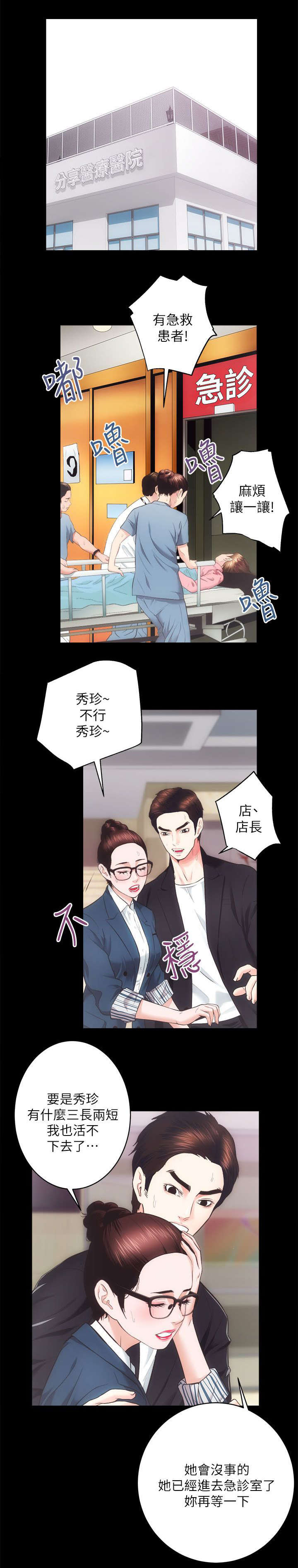 娴珍不动产漫画,第36章：调节气氛1图