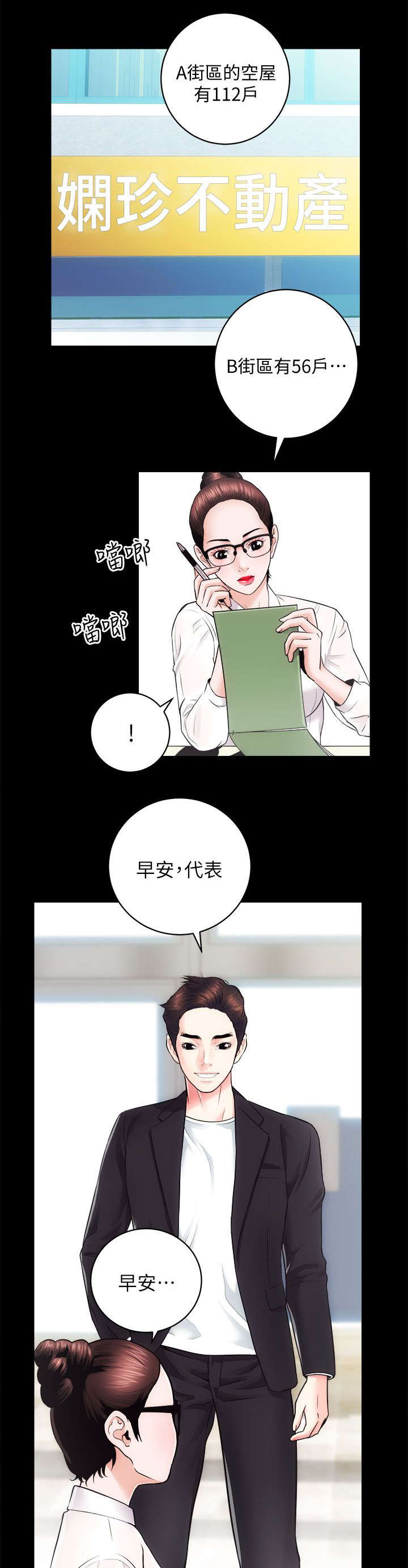 娴珍百货吃货漫画,第32章：升为正式员工1图