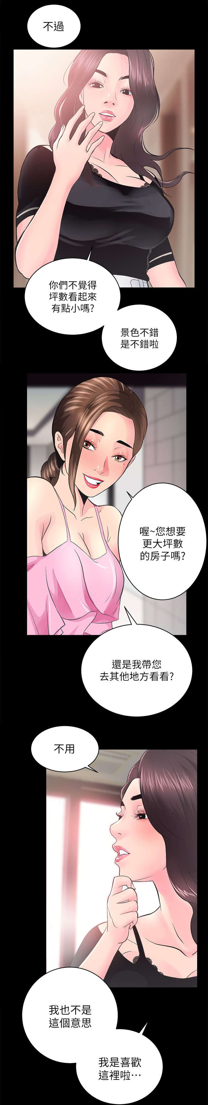 娴珍不动产漫画,第13章：视野真好2图