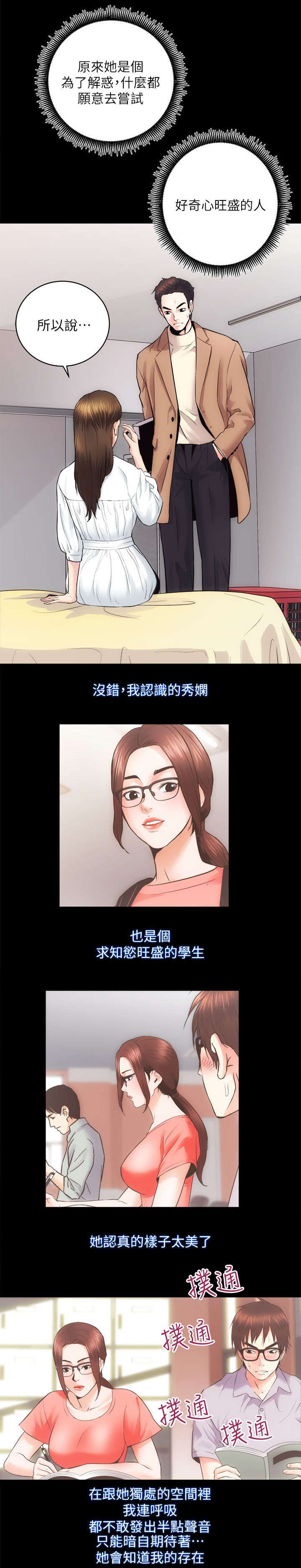 娴珍好物严选漫画,第30章：调教1图