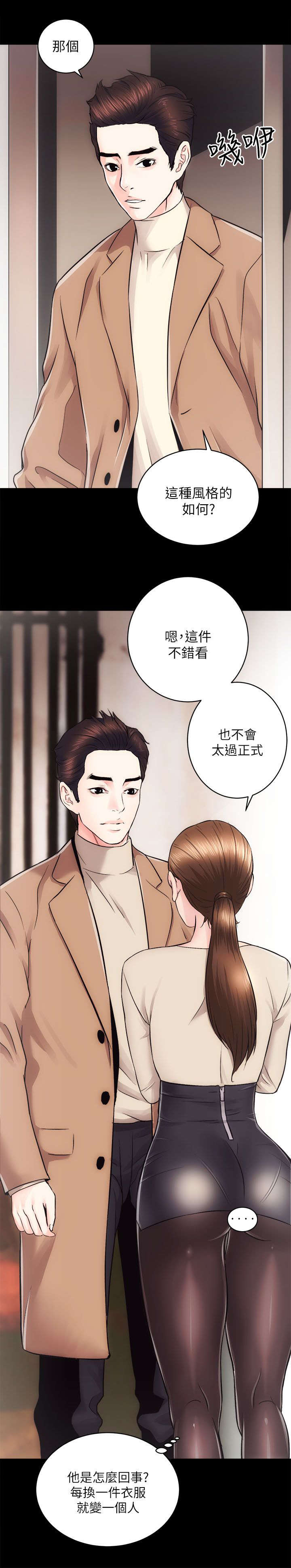 娴珍不动产漫画,第29章：给自己的试炼2图