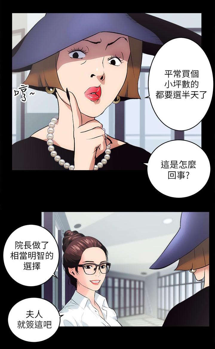 娴珍好物严选橱窗漫画,第3章：不动产事业1图