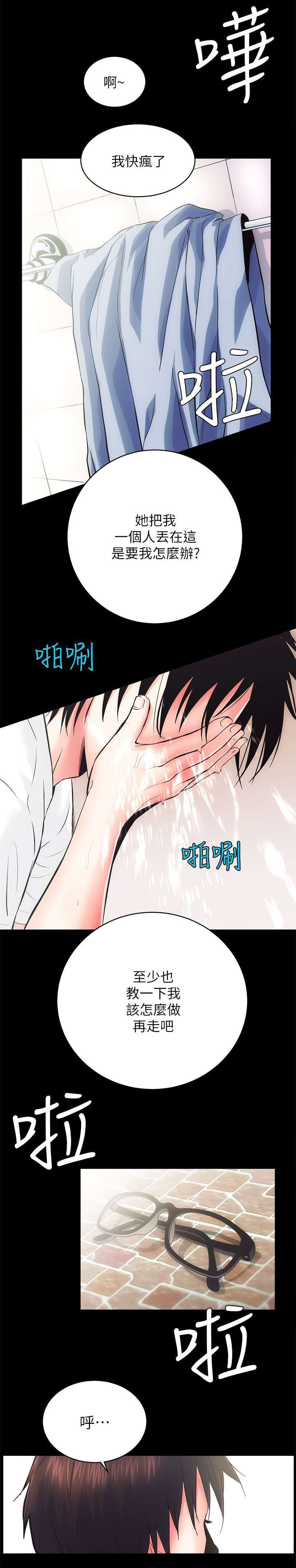 娴珍不动产韩漫免费未删减漫画,第14章：擦干身体1图