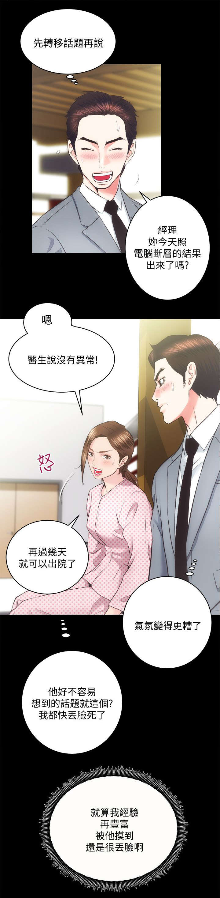 娴珍不动产韩漫免费未删减漫画,第40章：最珍惜的人2图