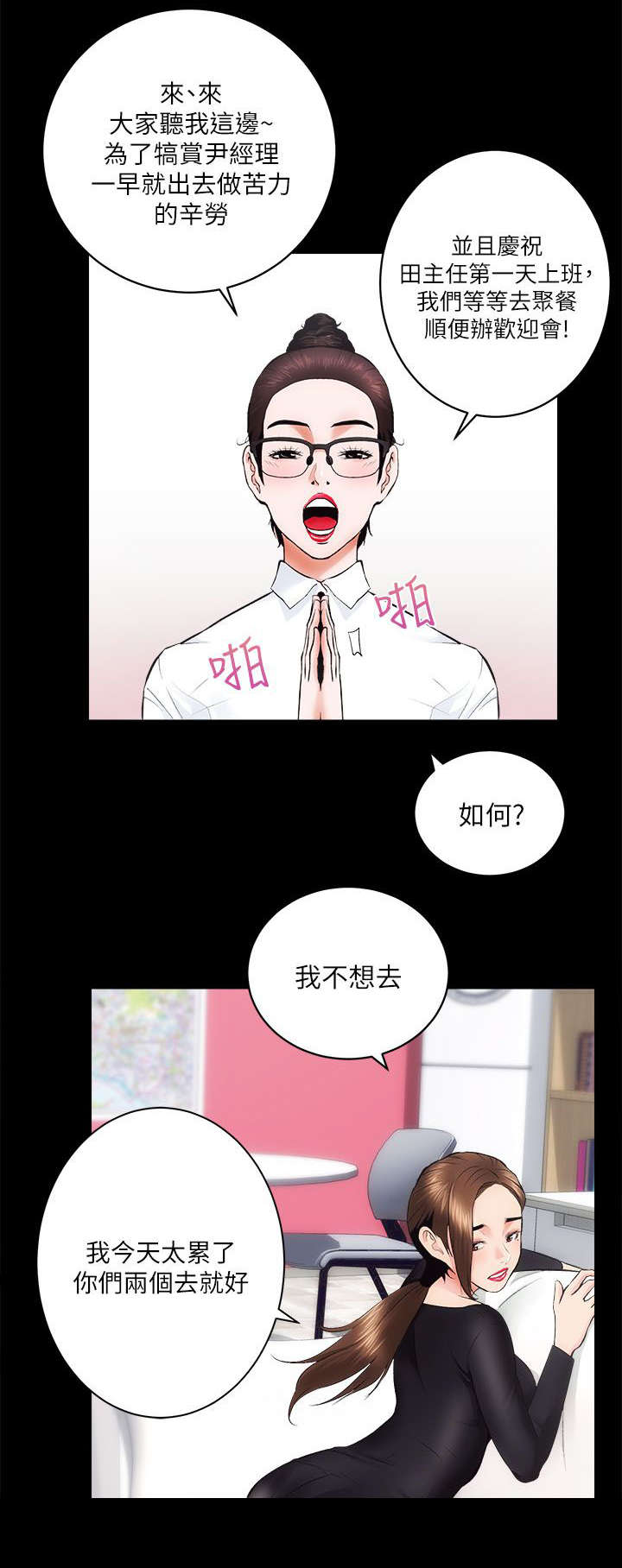 娴珍不动产漫画,第21章：再给我一点时间1图