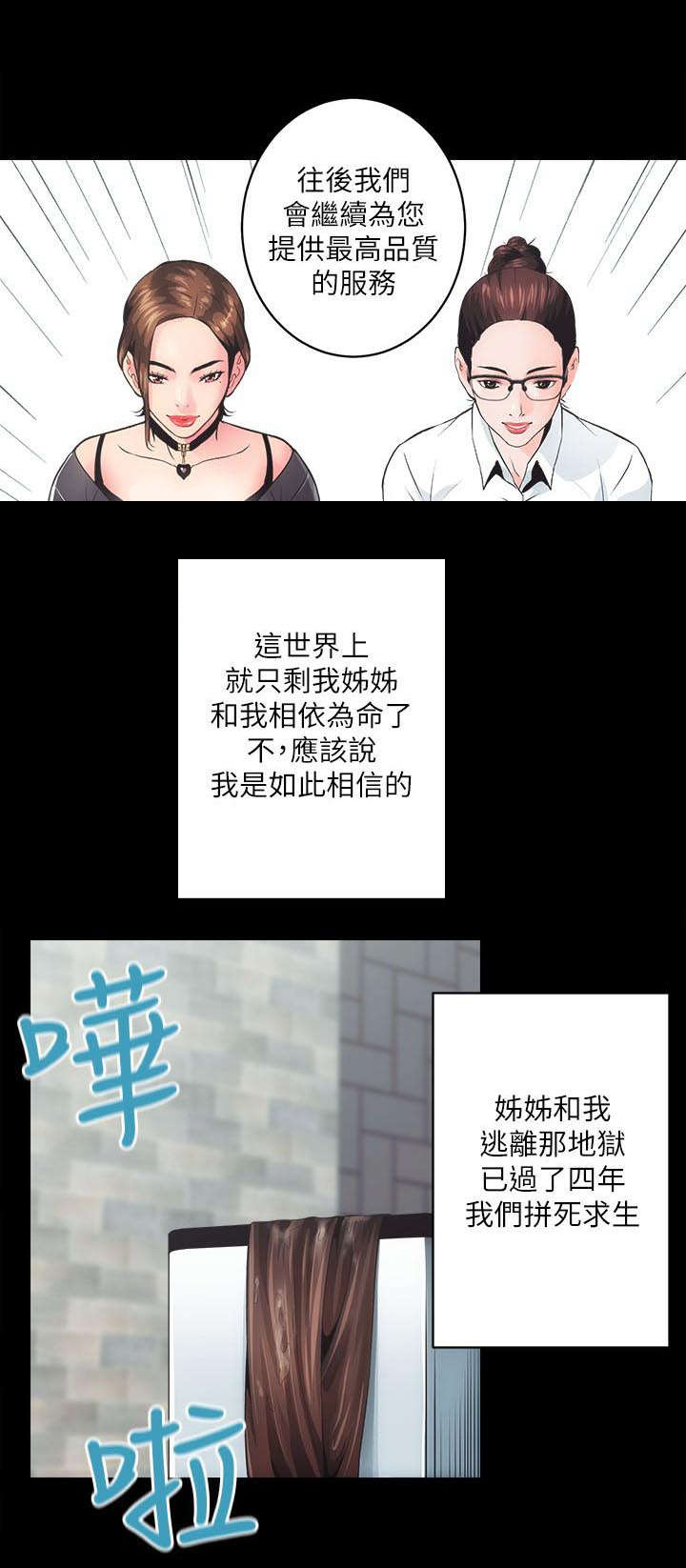 娴珍好物严选橱窗漫画,第3章：不动产事业1图