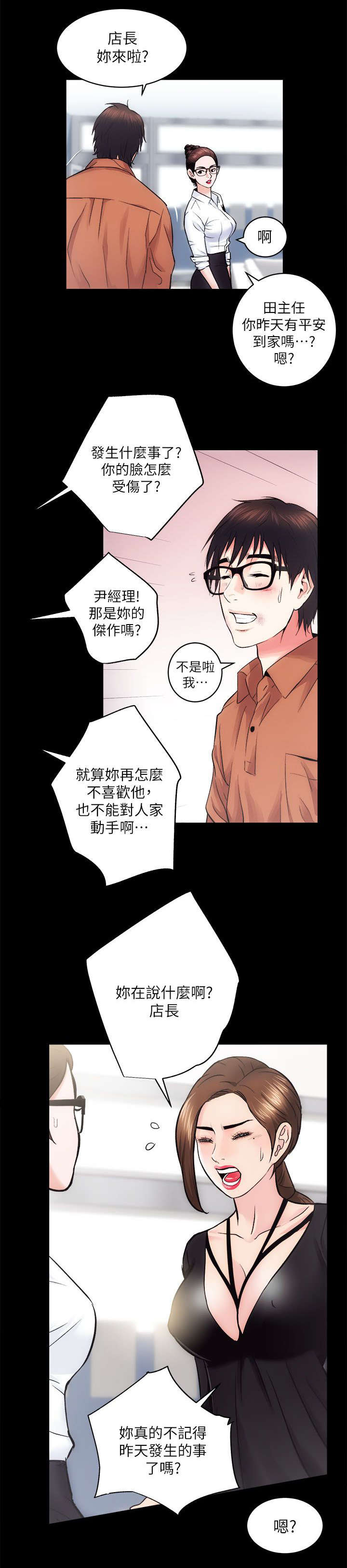 娴珍百货吃货漫画,第24章：尽最大的努力2图