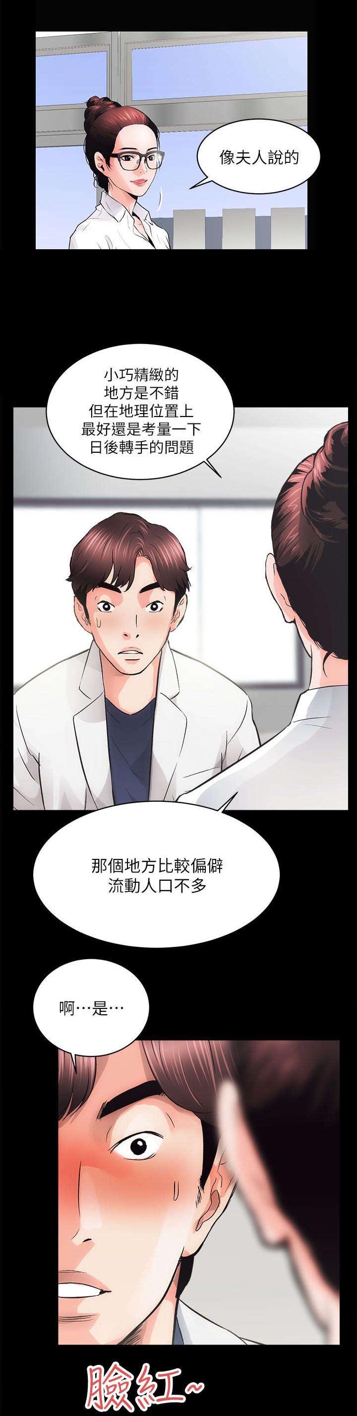 娴珍不动产漫画,第5章：好戏上场1图