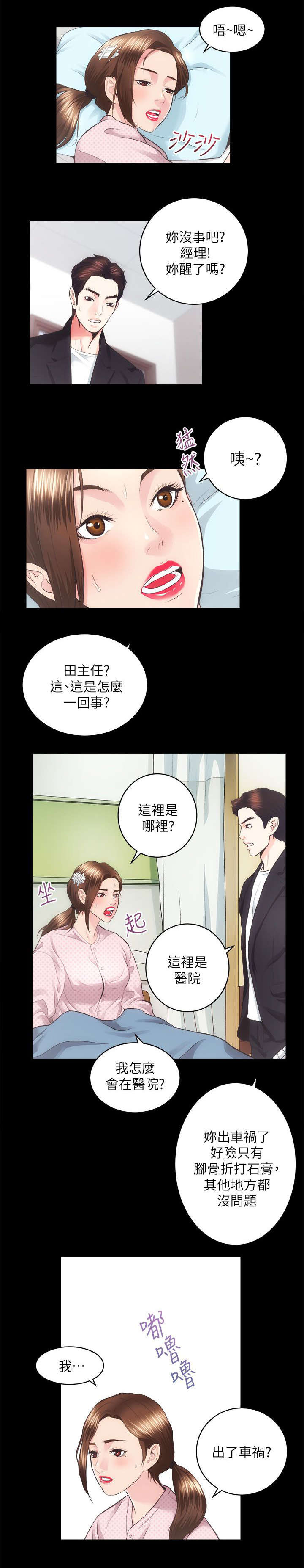 娴珍不动产漫画,第36章：调节气氛1图