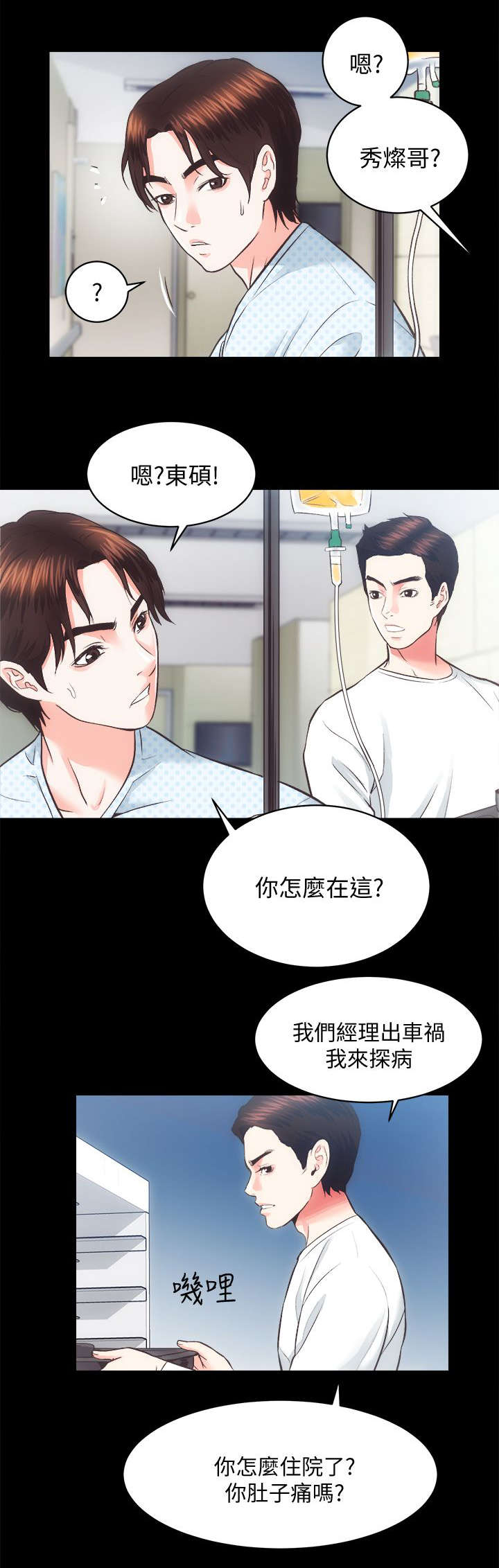 娴珍百货吃货漫画,第38章：第一个也是最后一个1图