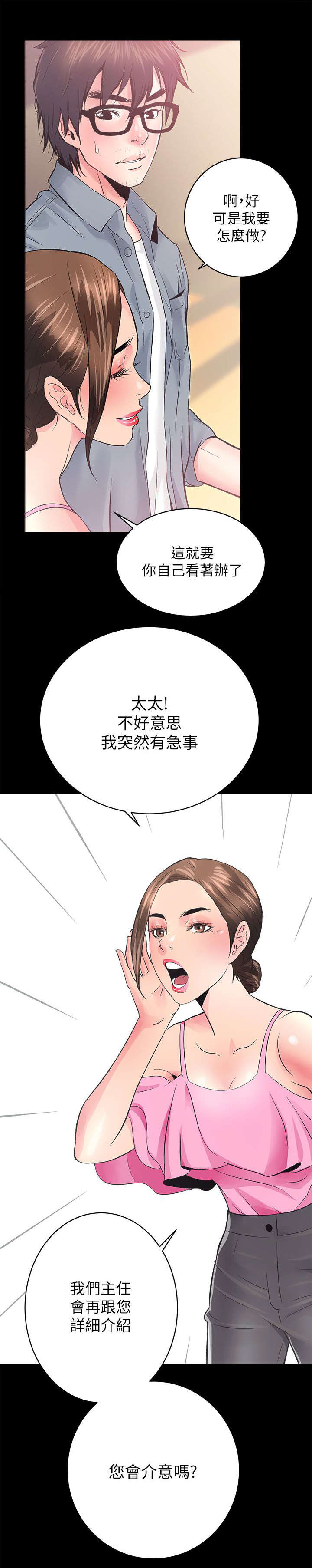 娴珍好物严选漫画,第13章：视野真好1图