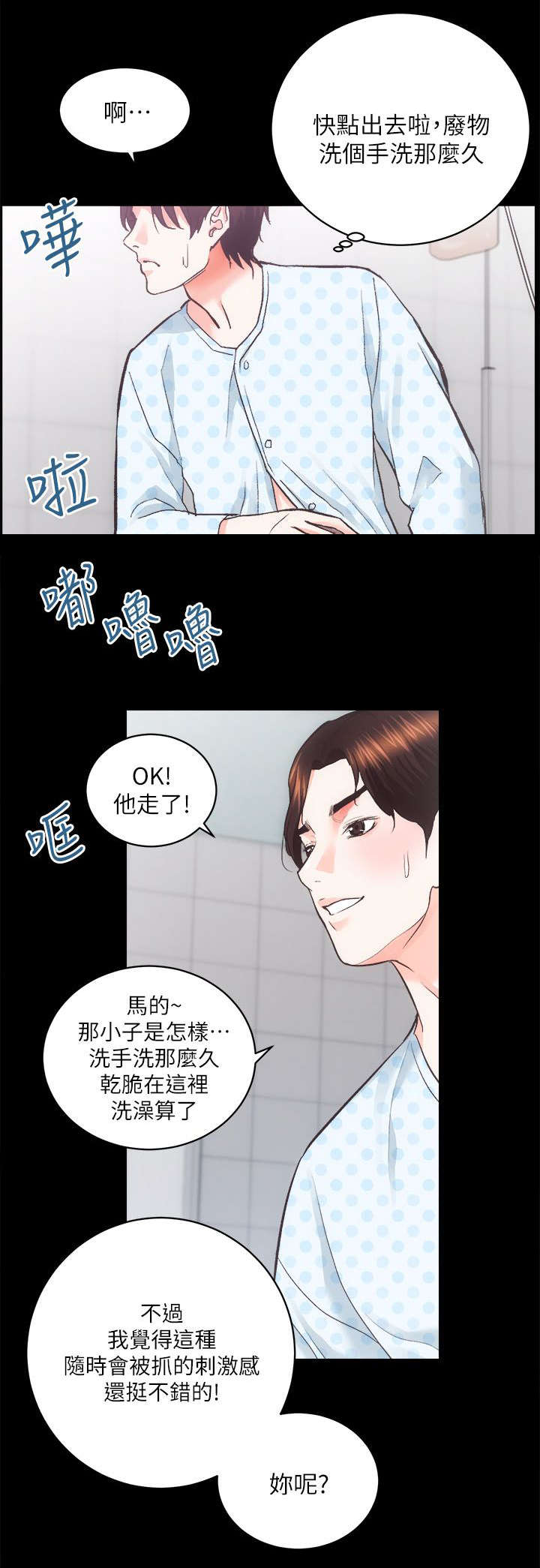 娴珍不动产韩漫免费未删减漫画,第37章：亲姐妹2图