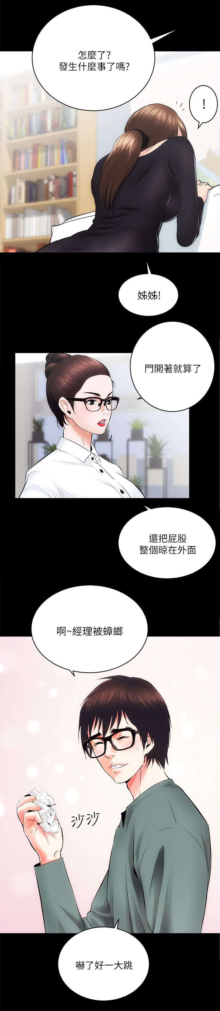 娴珍好物严选漫画,第21章：再给我一点时间2图