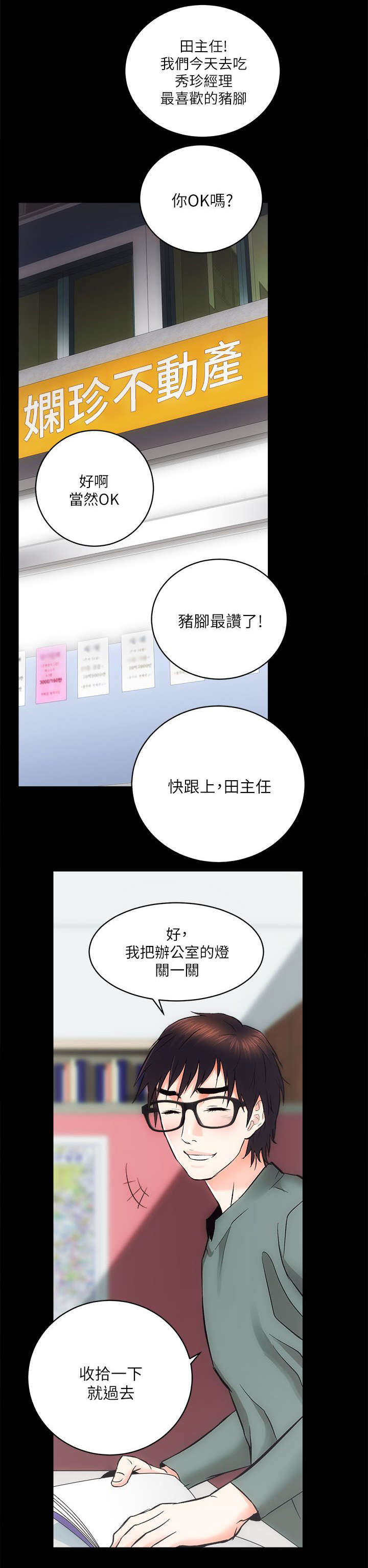娴珍不动产漫画,第21章：再给我一点时间1图