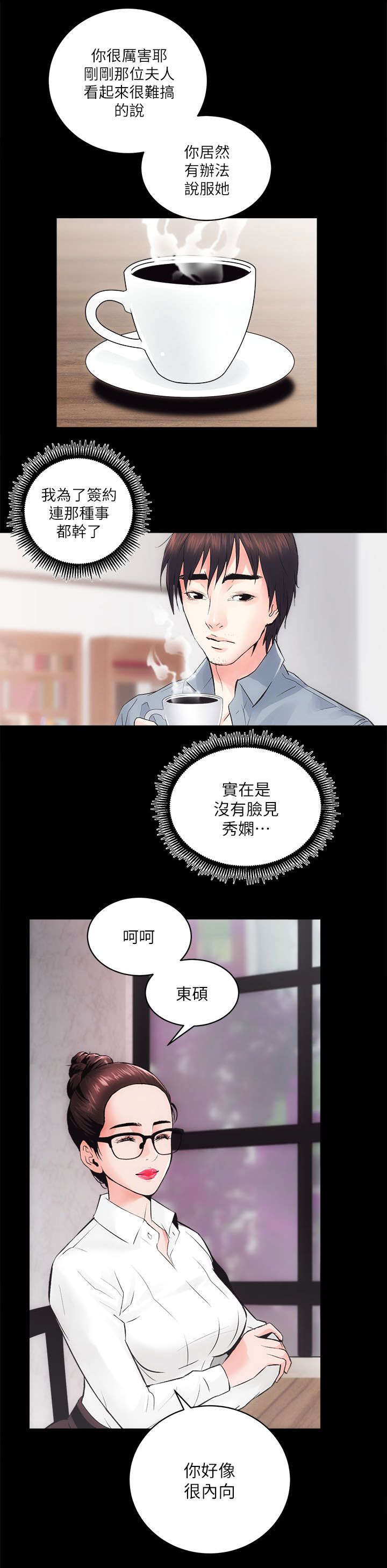 娴珍不动产漫画漫画,第17章：还有一道难关2图