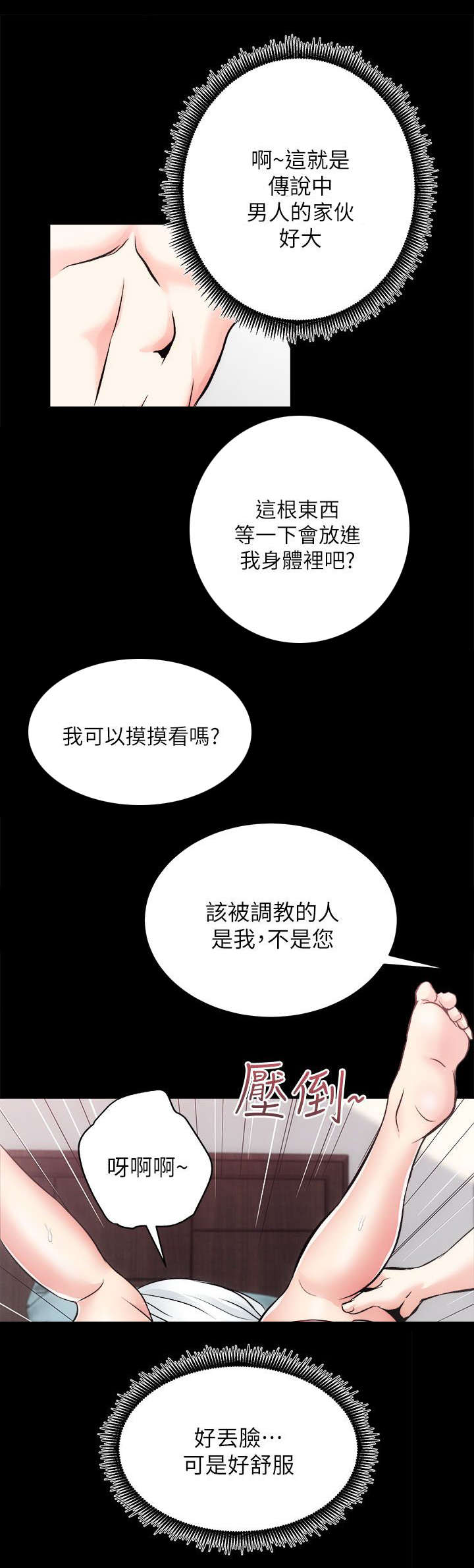 娴珍不动产漫画在线阅读漫画,第31章：初体验1图