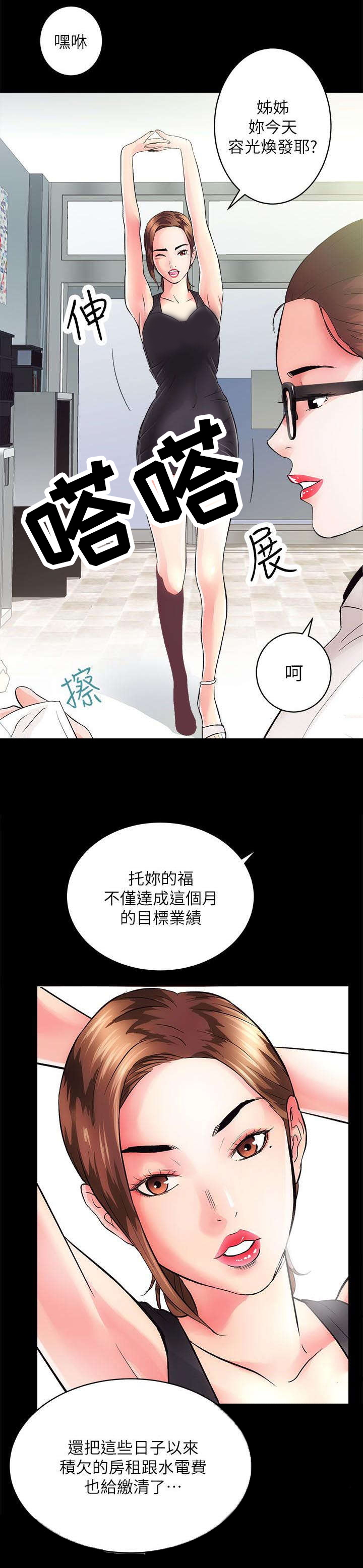 娴珍不动产漫画,第4章：猎物上门1图