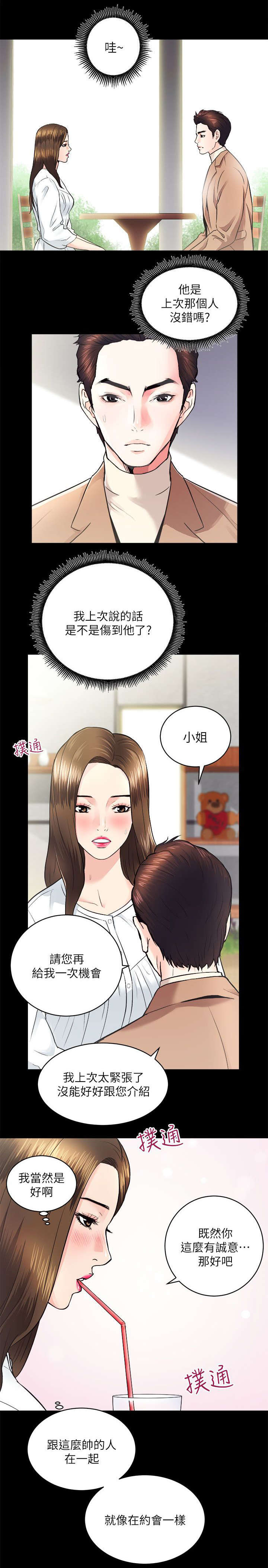 娴珍好物严选橱窗漫画,第29章：给自己的试炼2图