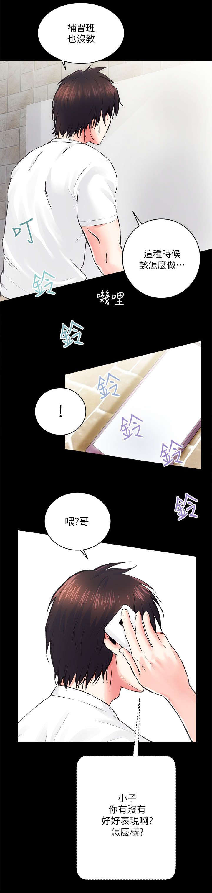 娴珍不动产韩漫免费未删减漫画,第14章：擦干身体2图