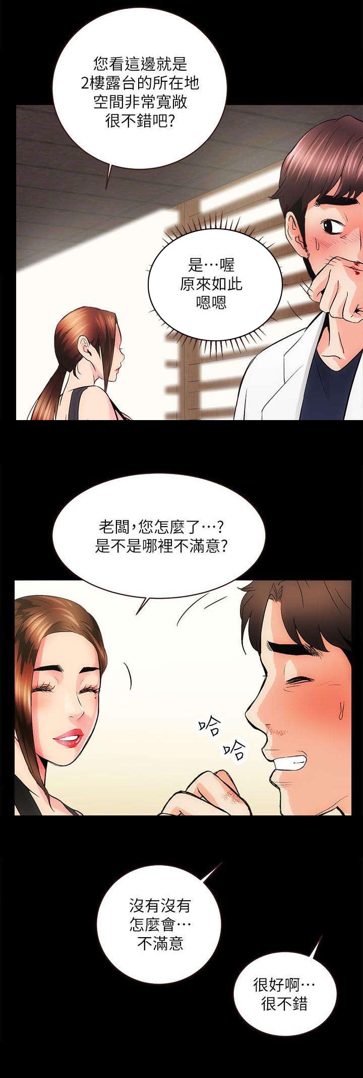 娴珍不动产韩漫免费未删减漫画,第6章：没穿1图