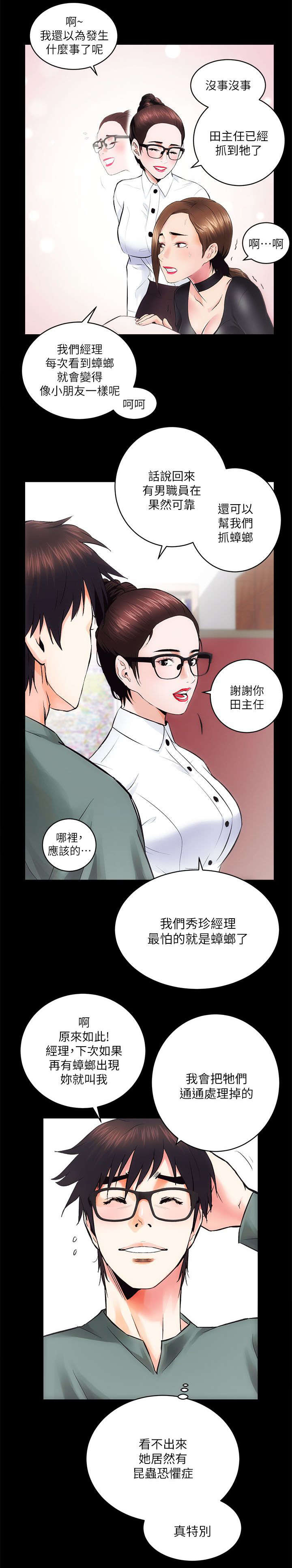 娴珍百货严选直播漫画,第21章：再给我一点时间1图