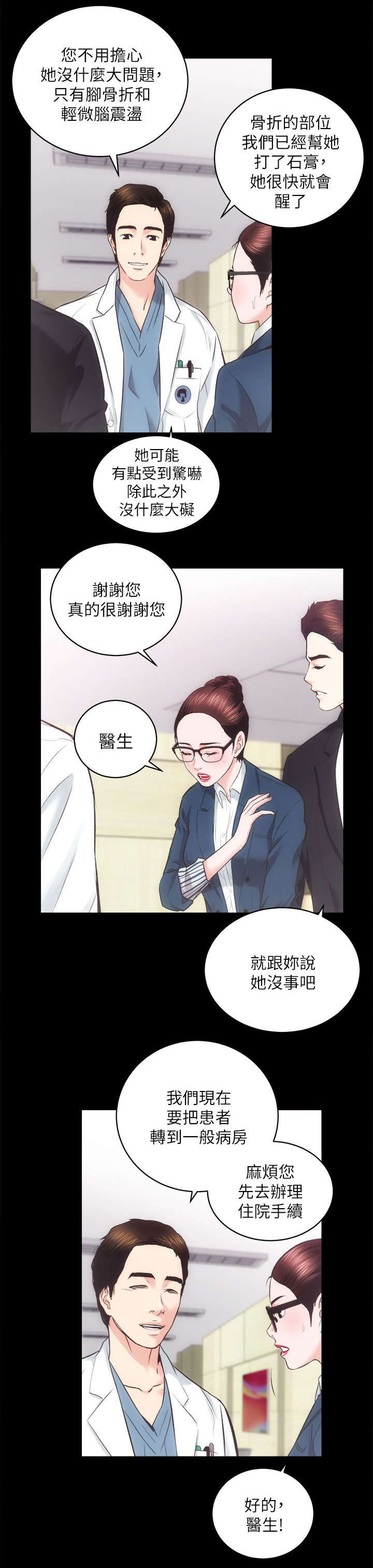 娴珍不动产漫画,第36章：调节气氛1图