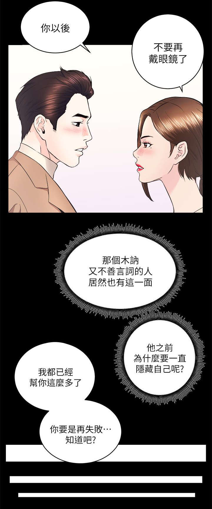 娴珍好物严选橱窗漫画,第29章：给自己的试炼1图