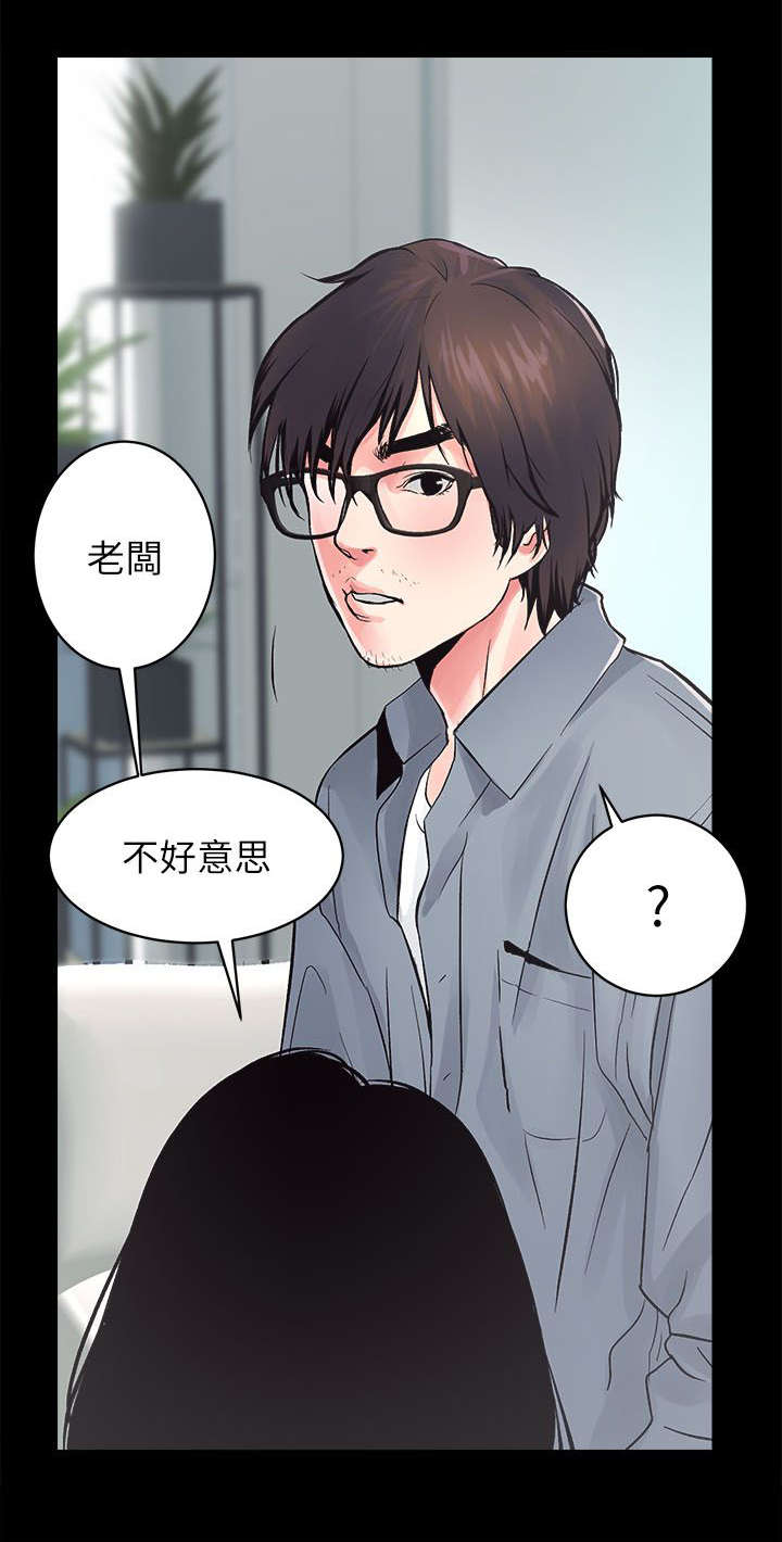 娴珍百货吃货漫画,第11章：新来的男员工1图