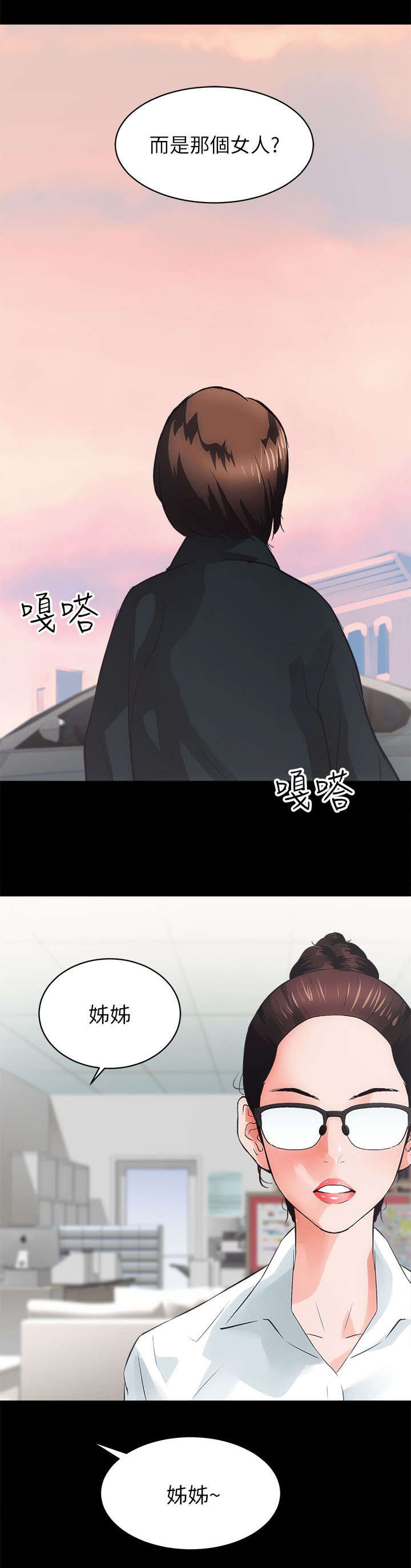 娴珍不动产漫画,第9章：终结一起的大新闻1图