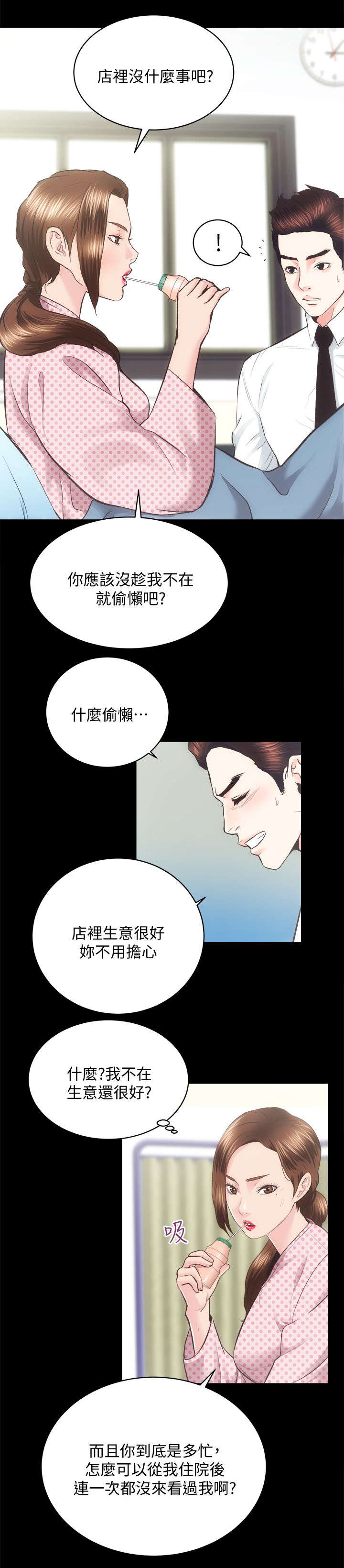 娴珍不动产韩漫免费未删减漫画,第40章：最珍惜的人2图