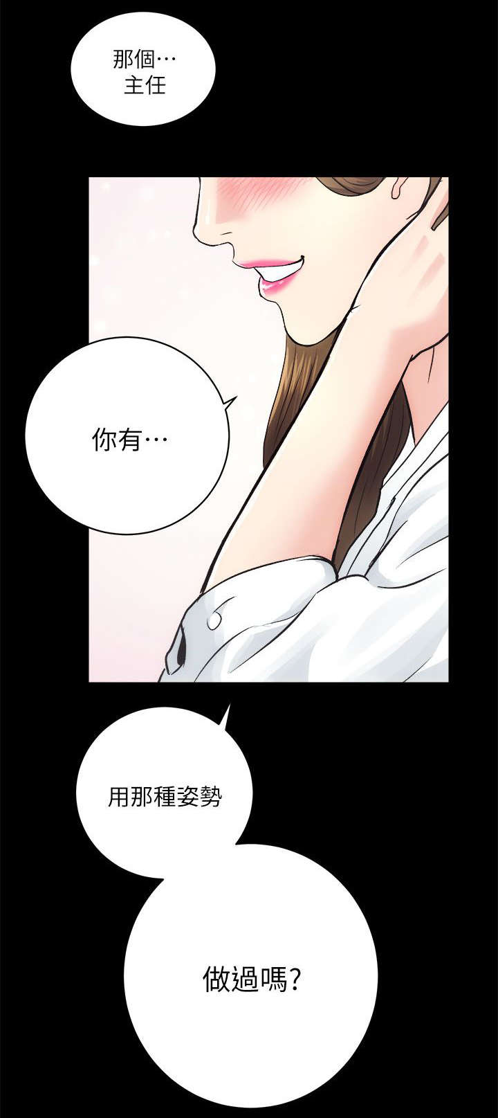 娴珍百货吃货漫画,第30章：调教2图