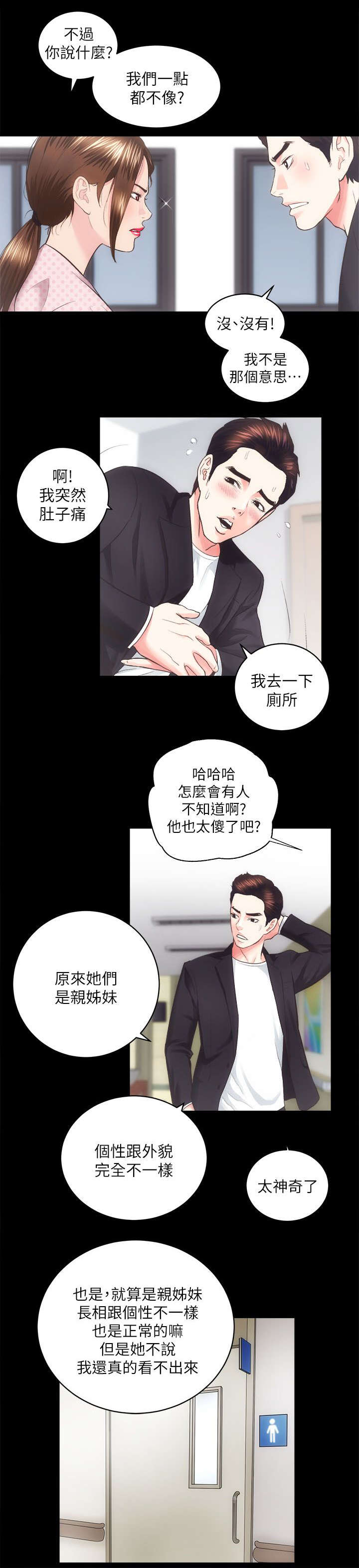 娴珍不动产漫画,第37章：亲姐妹2图