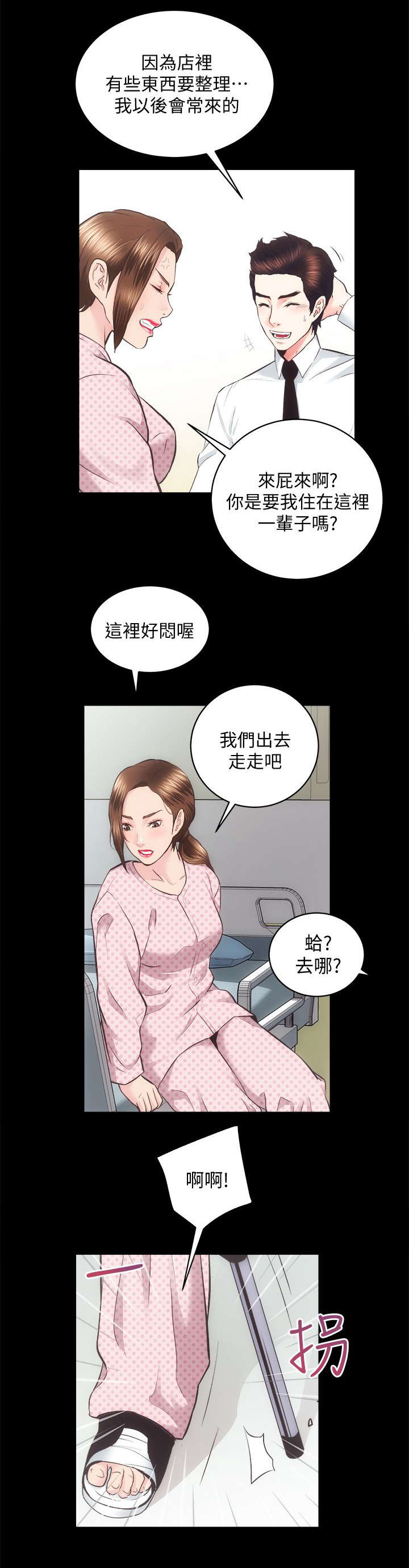 娴珍不动产韩漫免费未删减漫画,第40章：最珍惜的人1图