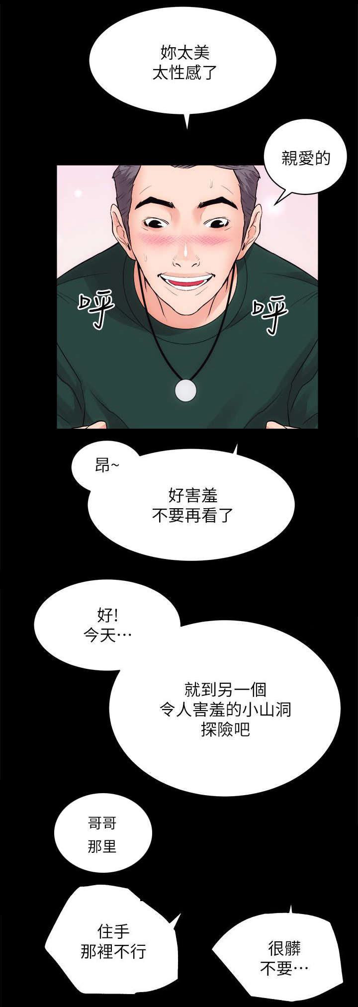 娴珍不动产漫画,第28章：另一个人1图