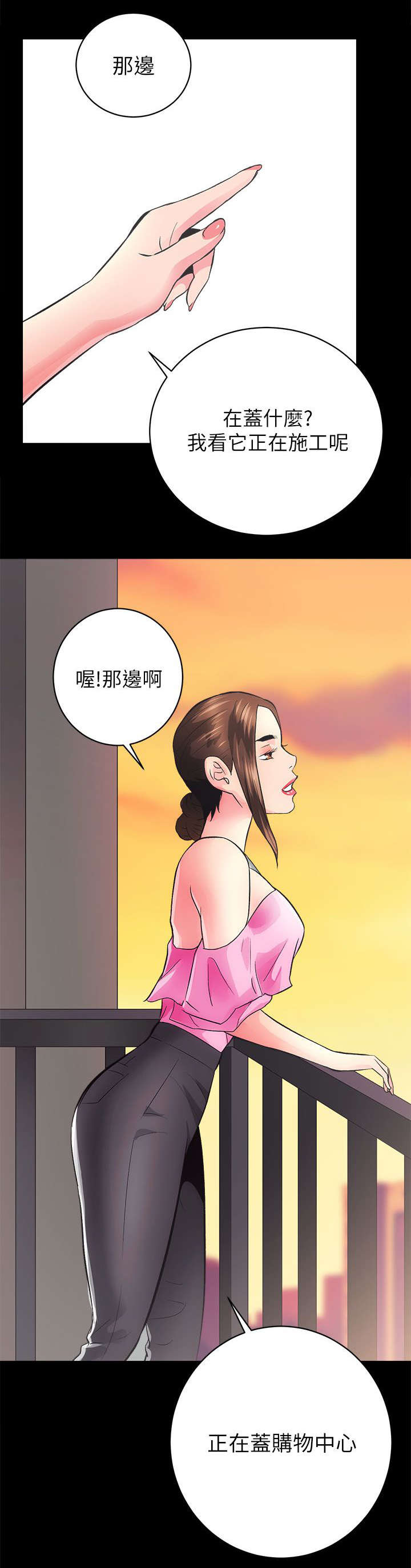 娴珍好物严选橱窗漫画,第13章：视野真好1图