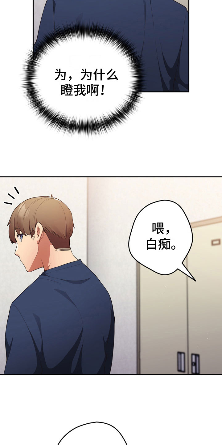 赌局小飞鼠漫画在线观看漫画,第12章：理由2图