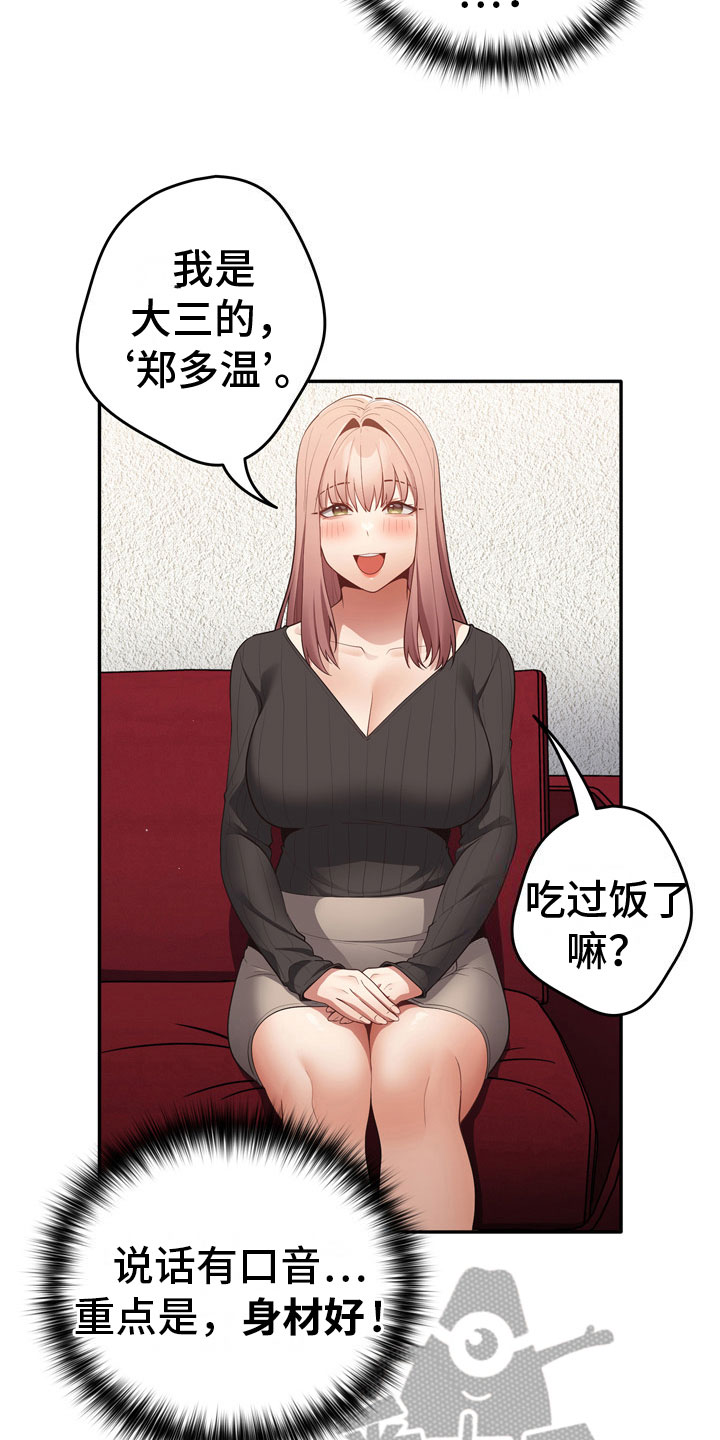 赌局的作用漫画,第11章：暂时部员2图