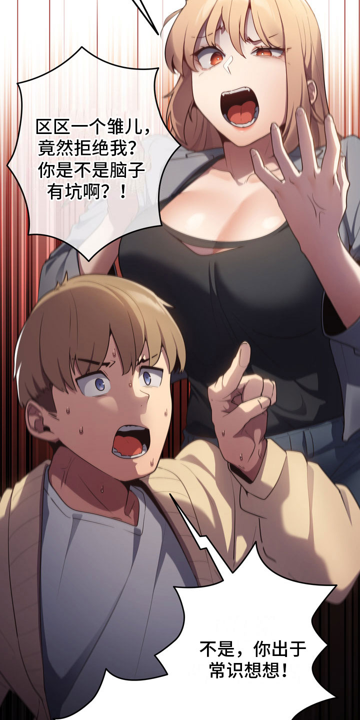 赌局风波短剧漫画,第3章：打赌2图
