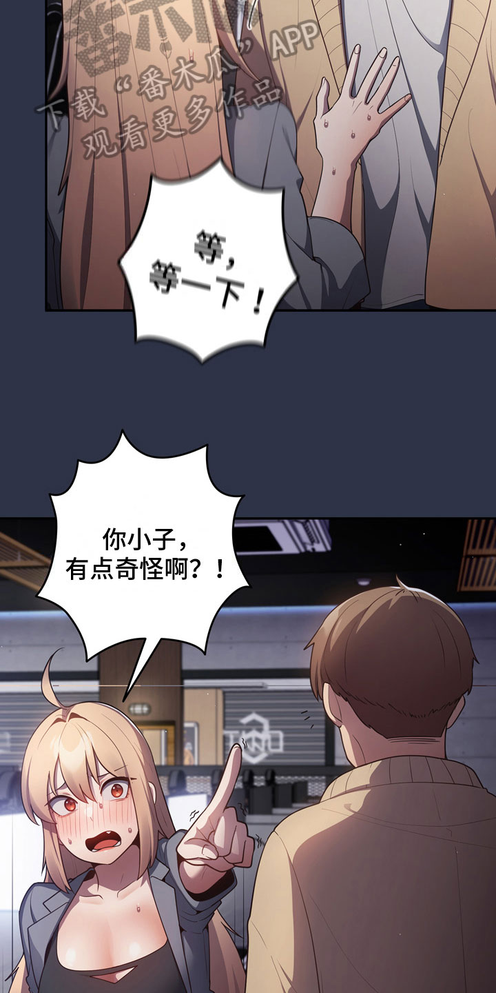 赌局小飞鼠漫画在线观看漫画,第4章：不服1图