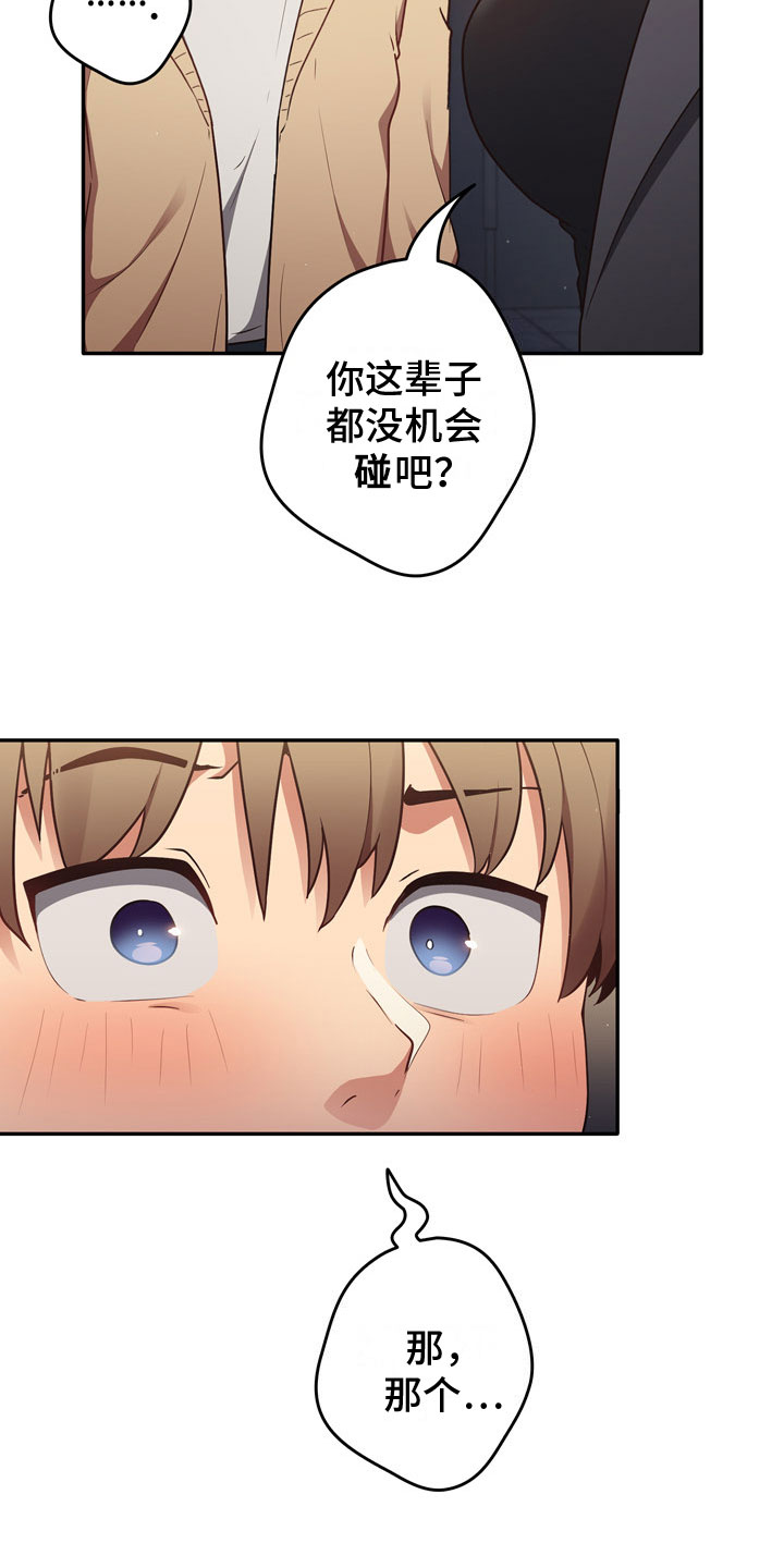 赌局骗局视频漫画,第3章：打赌2图