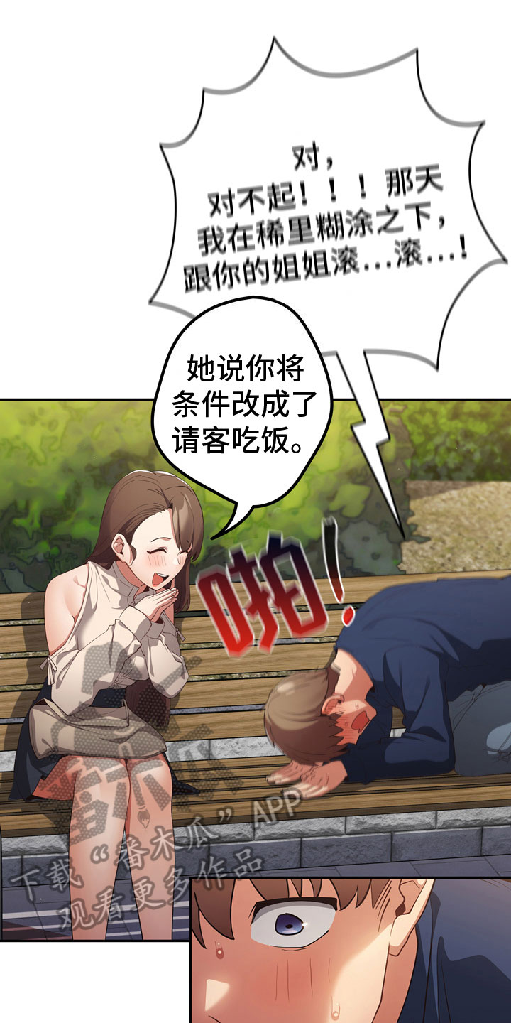 赌局风波短剧漫画,第9章：社团1图