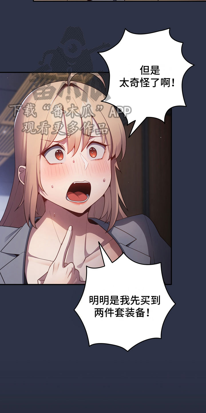 赌局小飞鼠漫画在线观看漫画,第4章：不服1图