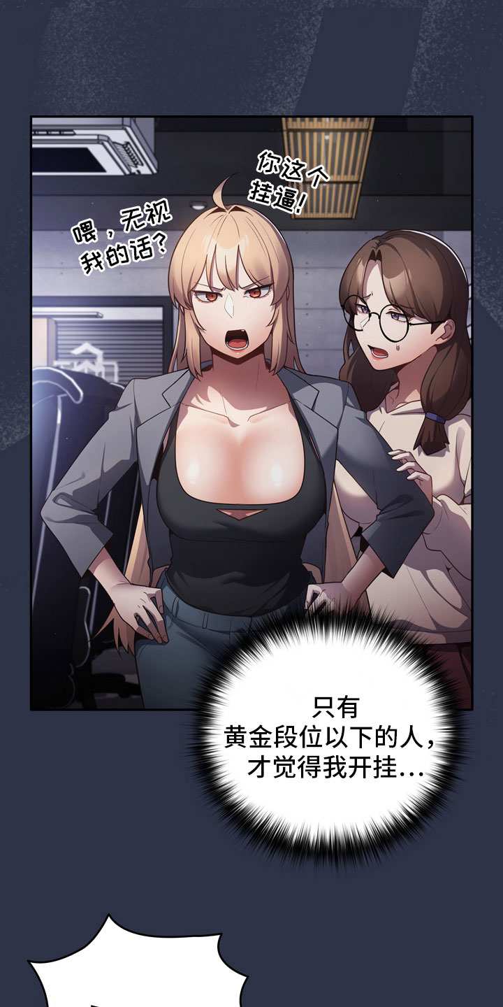 赌局小飞鼠漫画在线观看漫画,第4章：不服1图