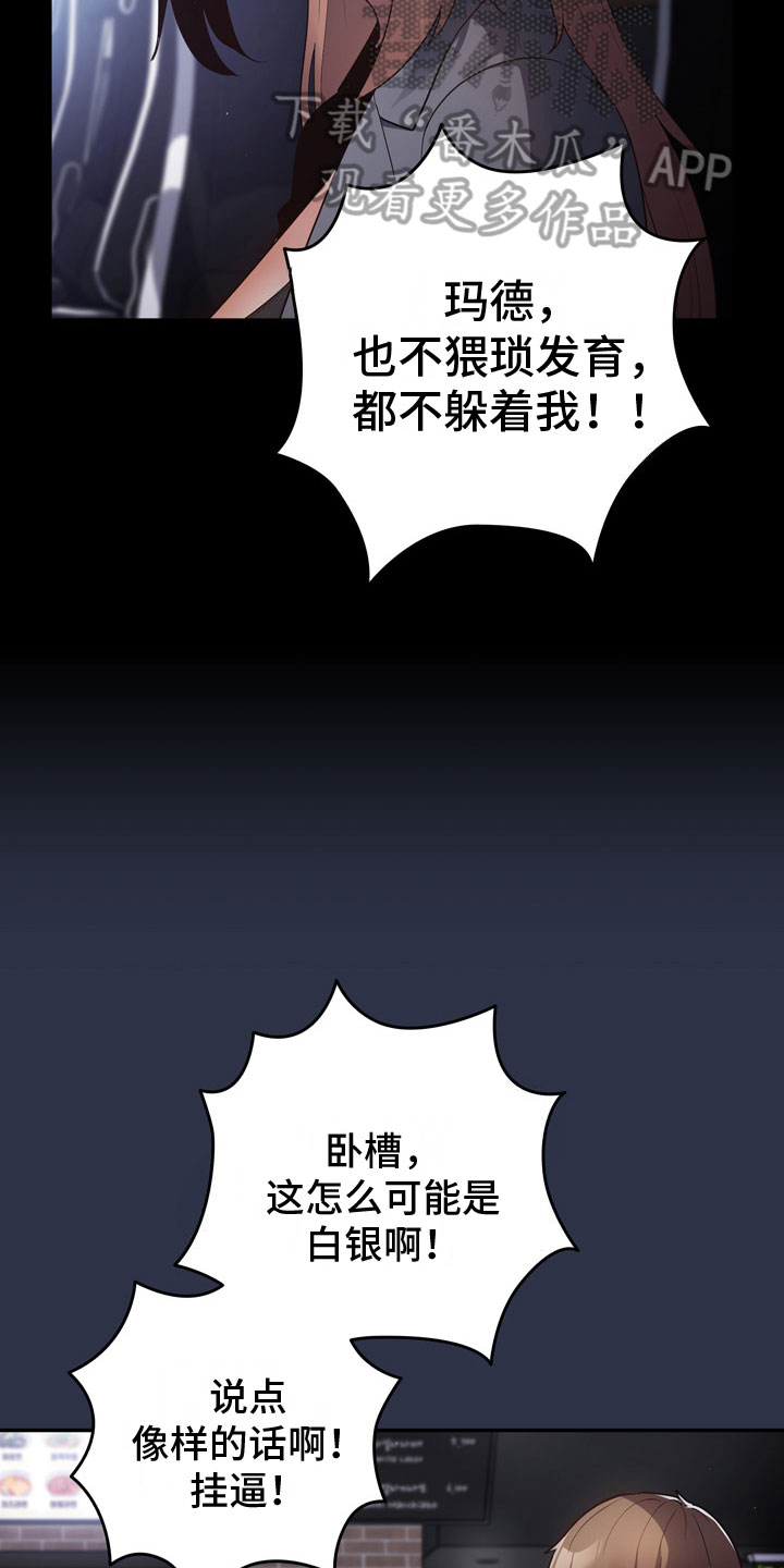 赌局小飞鼠漫画在线观看漫画,第4章：不服2图