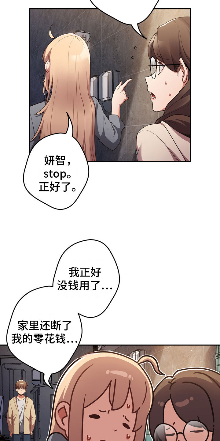 赌局的作用漫画,第3章：打赌2图