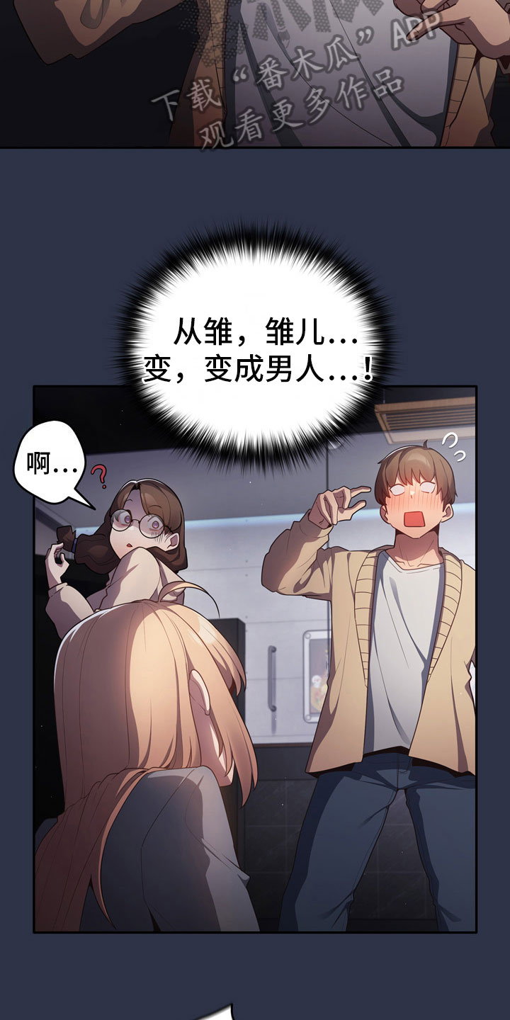 赌局小飞鼠漫画在线观看漫画,第5章：惨败2图